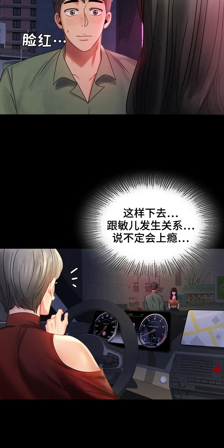《婚姻变化》第21章发现 第19页