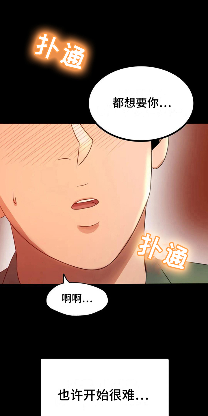 《婚姻变化》第21章发现 第3页