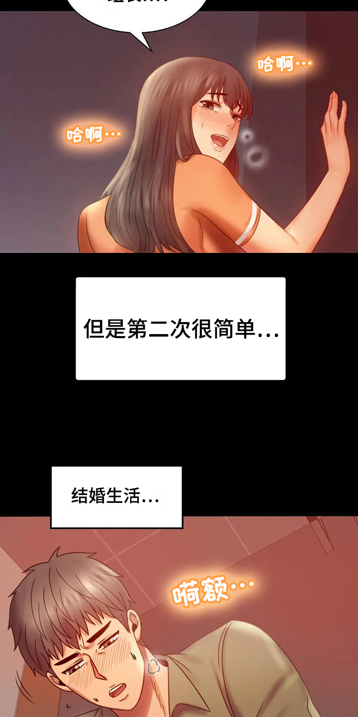 《婚姻变化》第21章发现 第6页