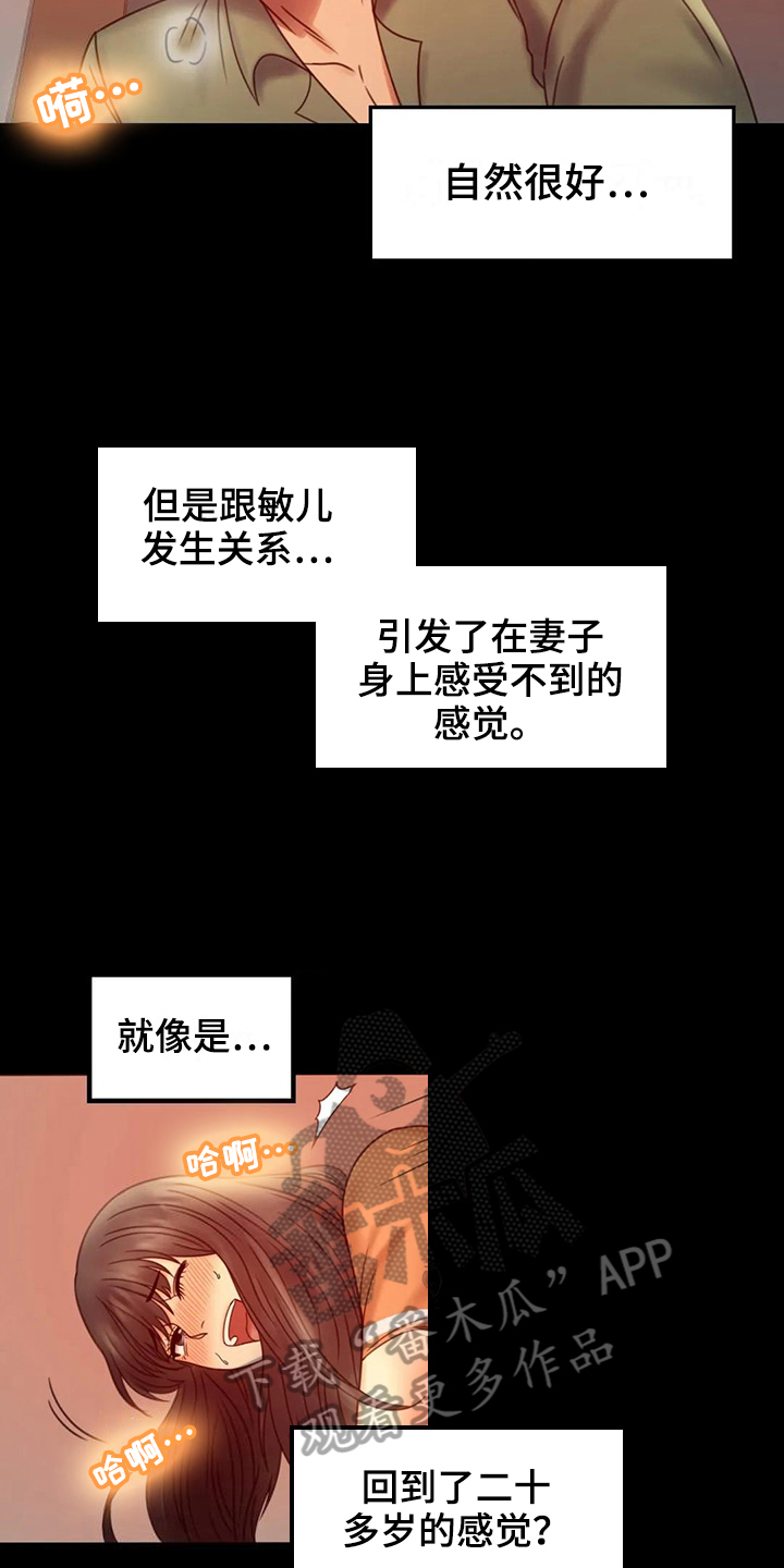 《婚姻变化》第21章发现 第7页