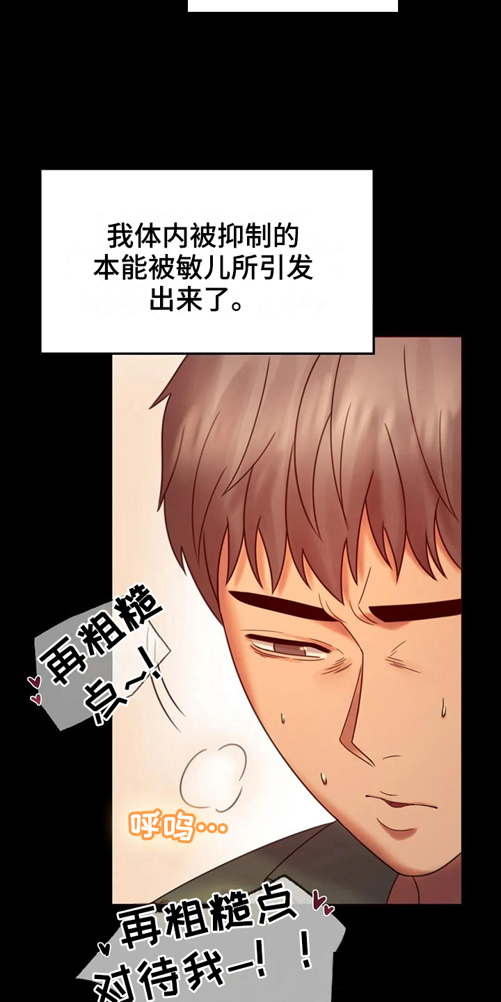 《婚姻变化》第21章发现 第8页