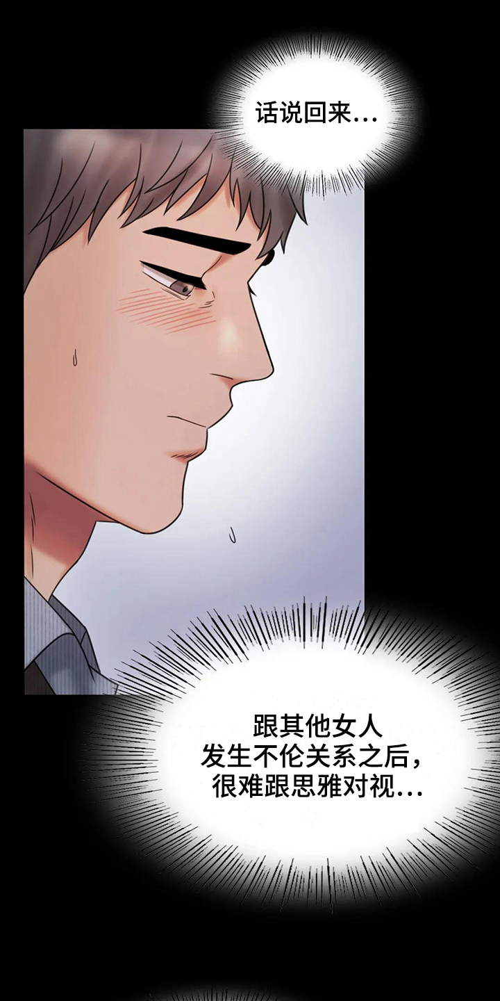 《婚姻变化》第19章疑点 第2页