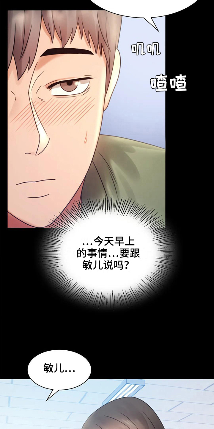 《婚姻变化》第20章没有证据 第11页