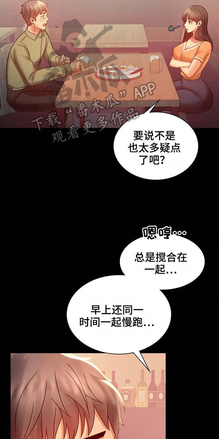 《婚姻变化》第20章没有证据 第15页