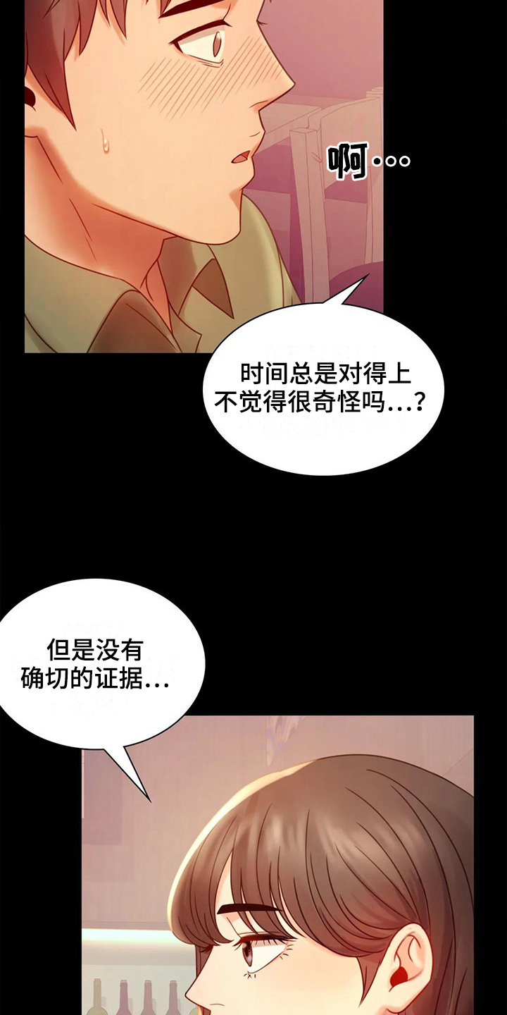 《婚姻变化》第20章没有证据 第16页