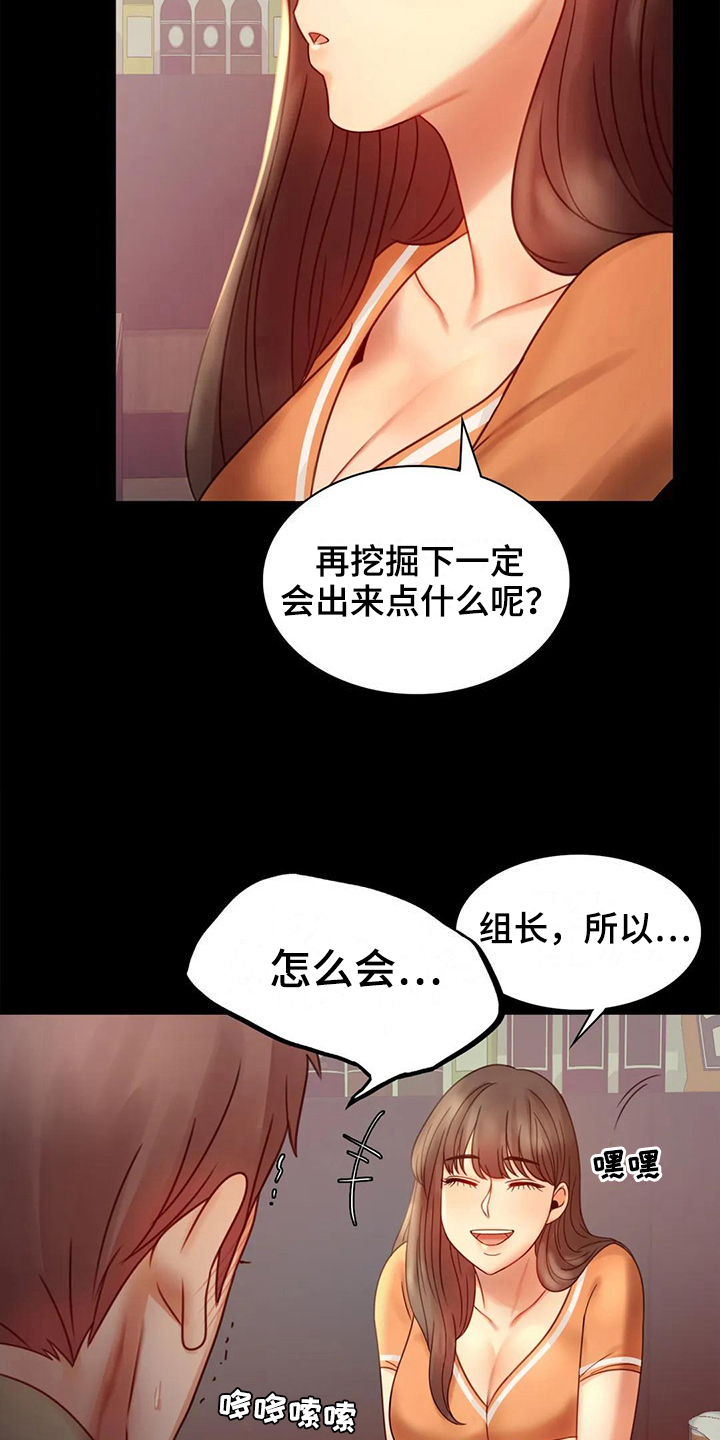 《婚姻变化》第20章没有证据 第17页