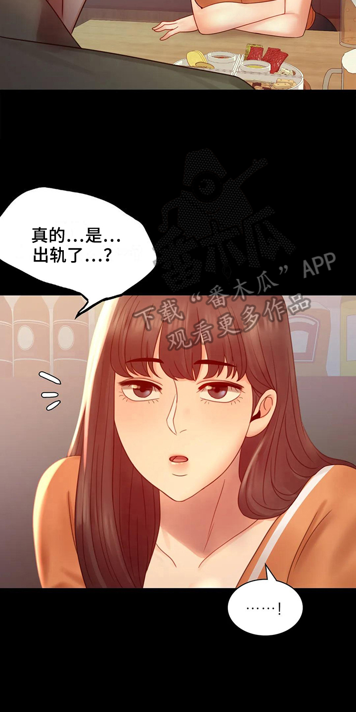 《婚姻变化》第20章没有证据 第18页