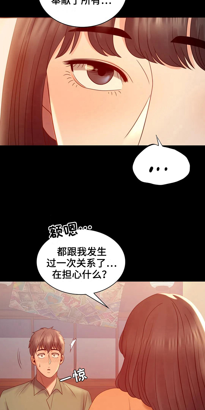 《婚姻变化》第20章没有证据 第21页