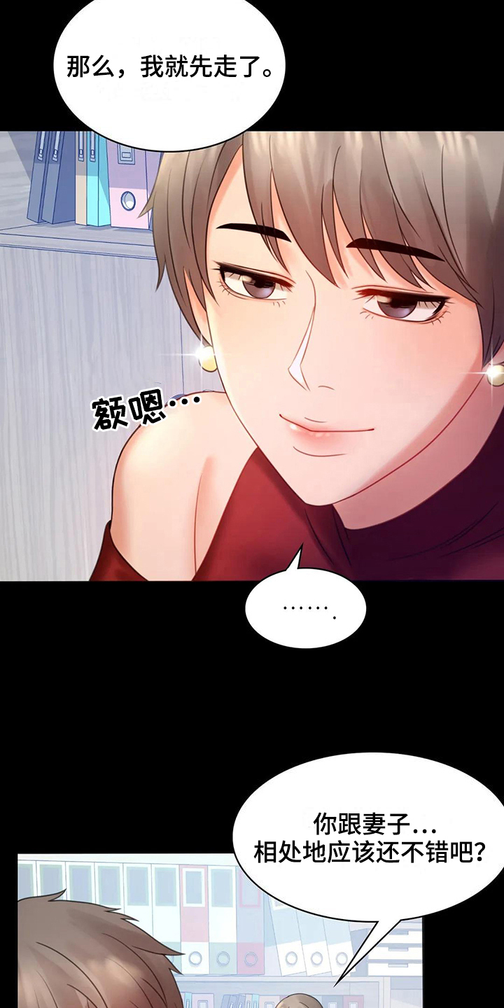 《婚姻变化》第20章没有证据 第2页