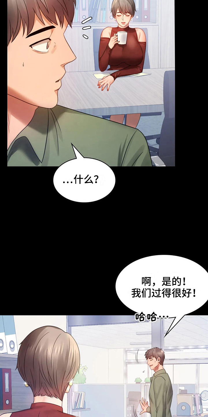 《婚姻变化》第20章没有证据 第3页