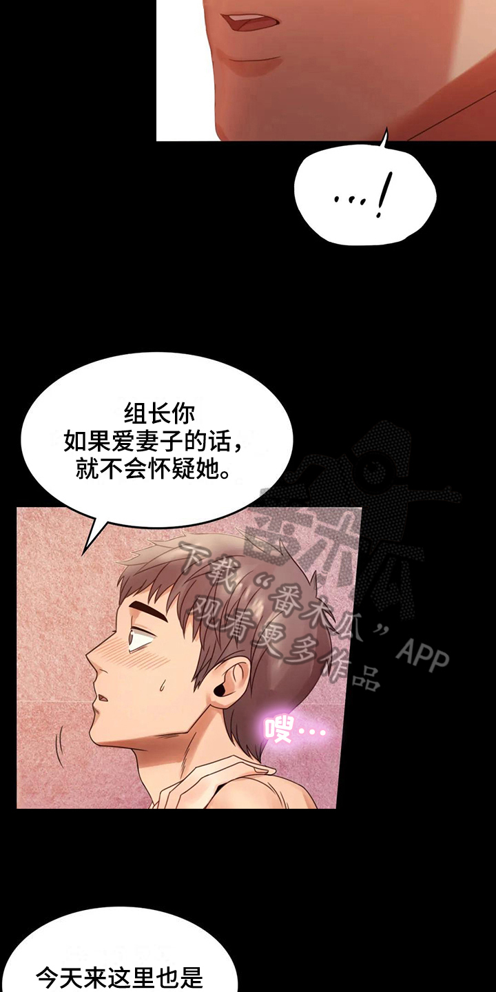 《婚姻变化》第17章负罪感 第10页
