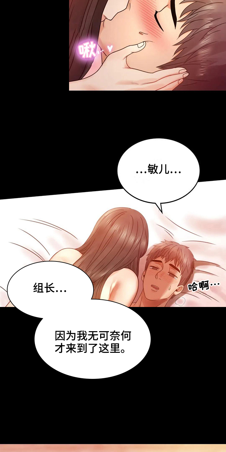 《婚姻变化》第17章负罪感 第12页