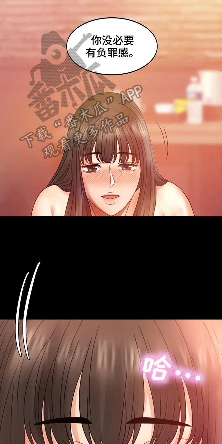 《婚姻变化》第17章负罪感 第13页