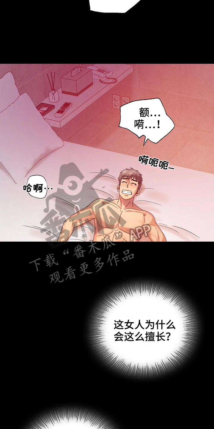 《婚姻变化》第17章负罪感 第15页