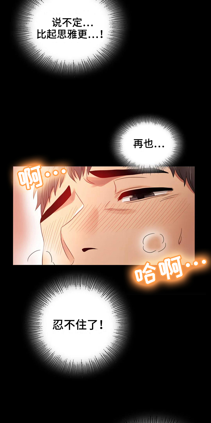 《婚姻变化》第17章负罪感 第16页