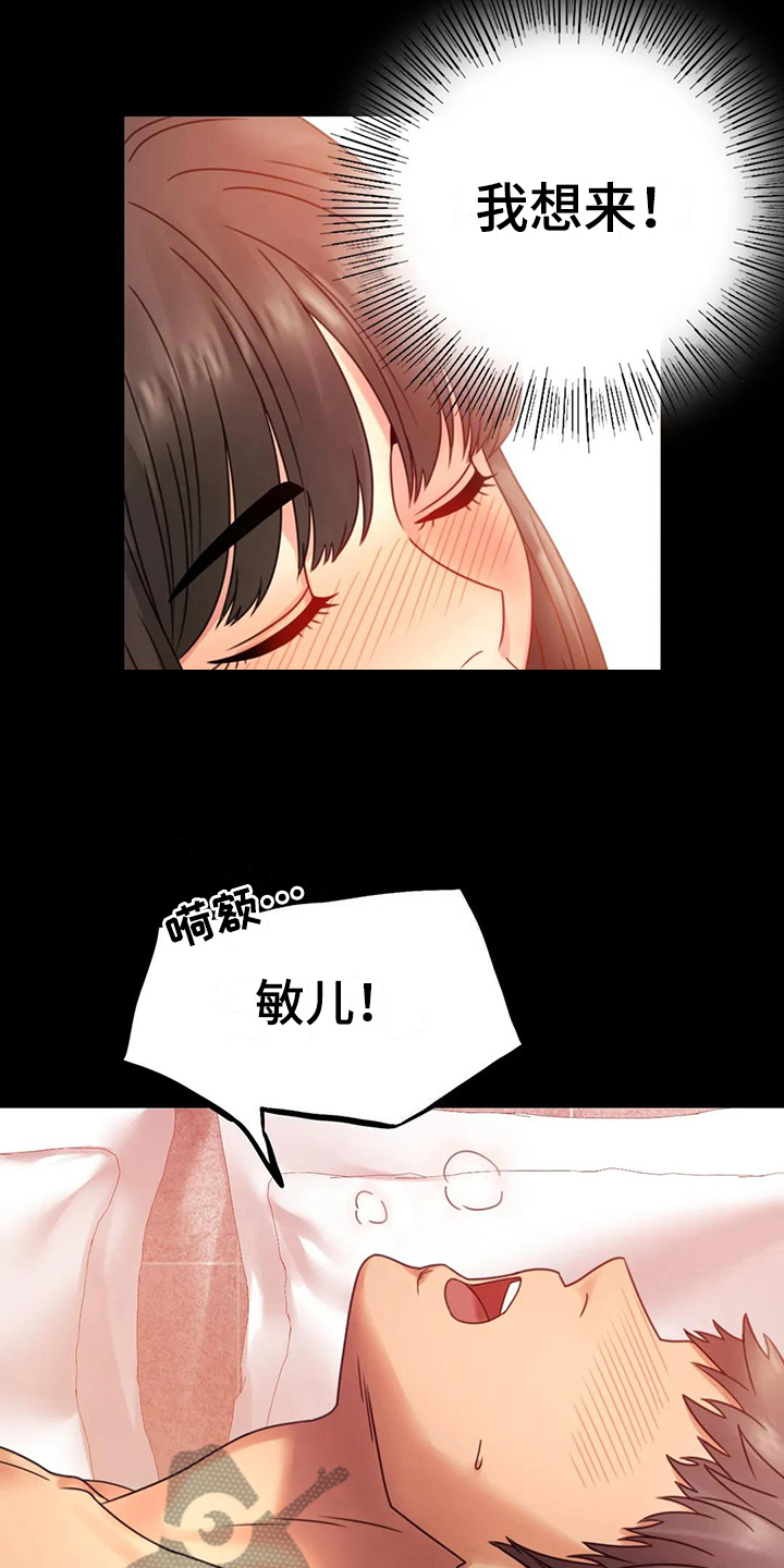 《婚姻变化》第17章负罪感 第17页