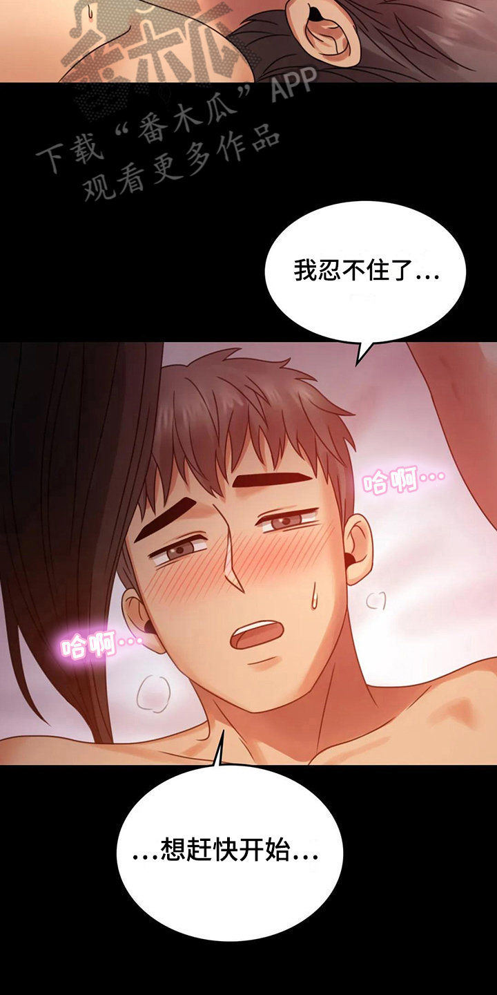 《婚姻变化》第17章负罪感 第18页