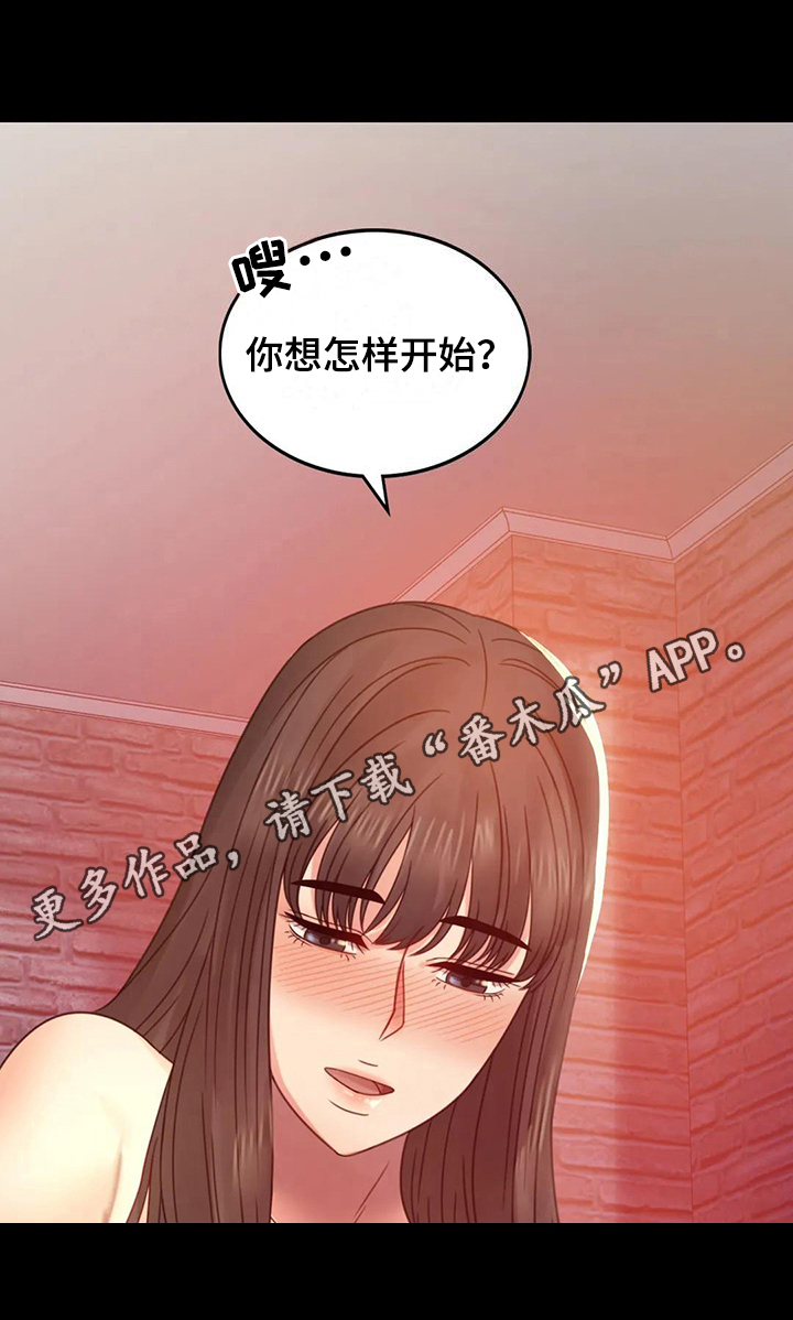 《婚姻变化》第17章负罪感 第19页