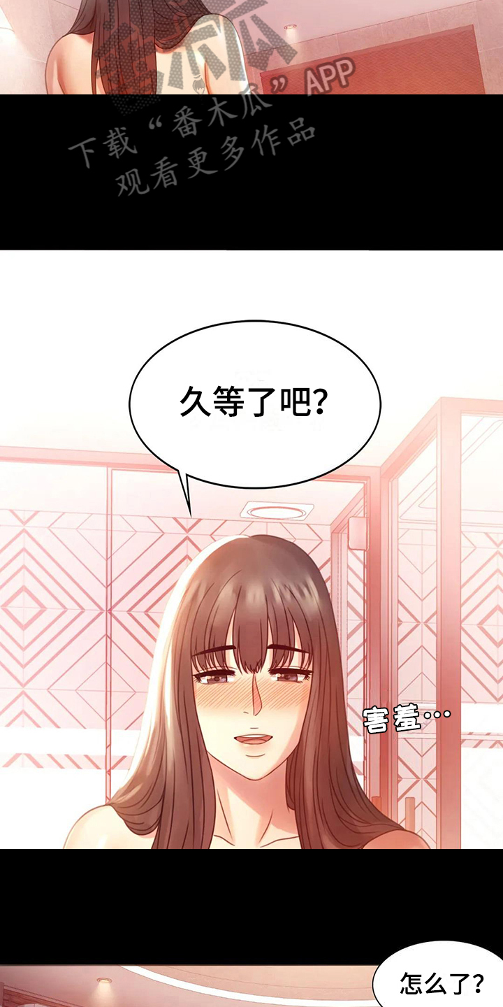 《婚姻变化》第17章负罪感 第3页