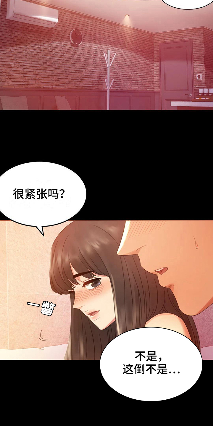 《婚姻变化》第17章负罪感 第4页