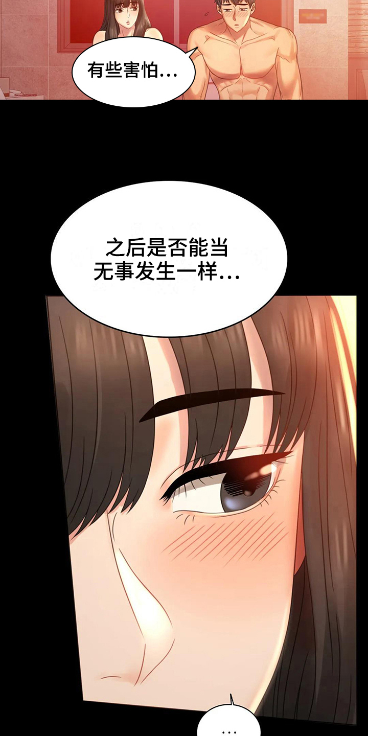 《婚姻变化》第17章负罪感 第6页