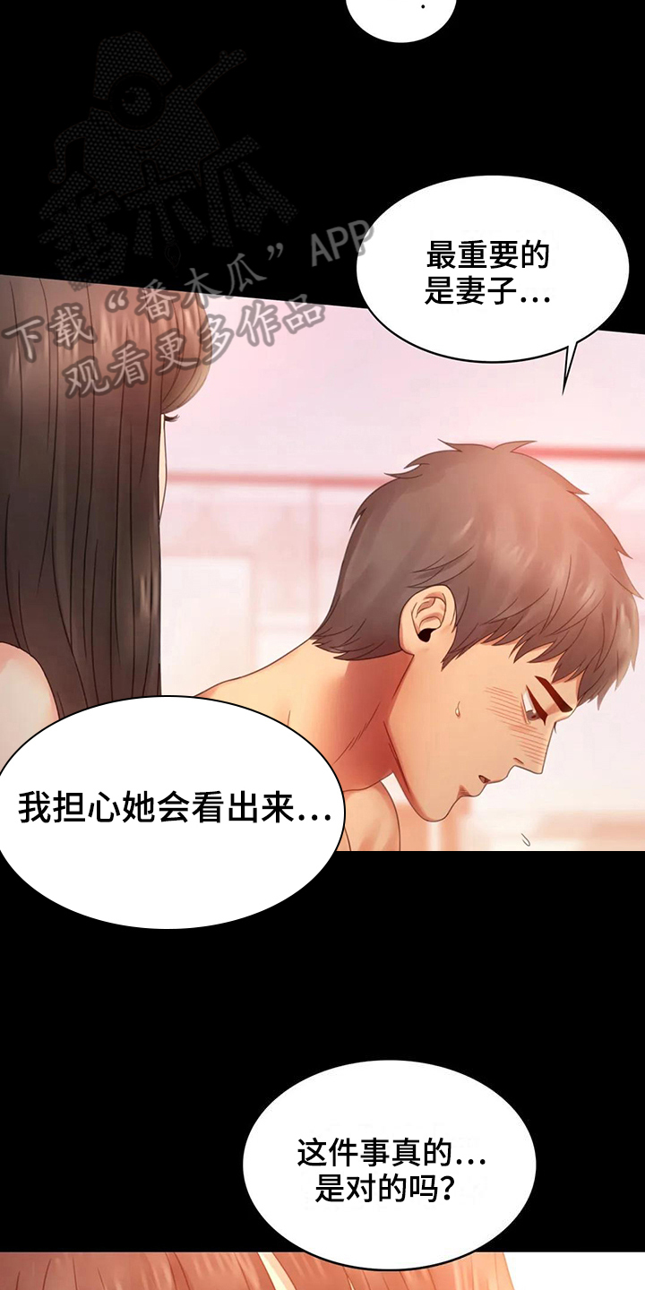 《婚姻变化》第17章负罪感 第7页