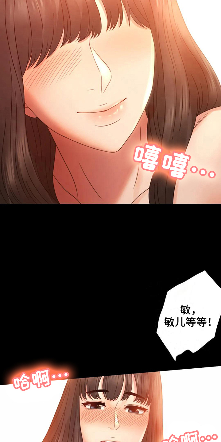 《婚姻变化》第17章负罪感 第8页