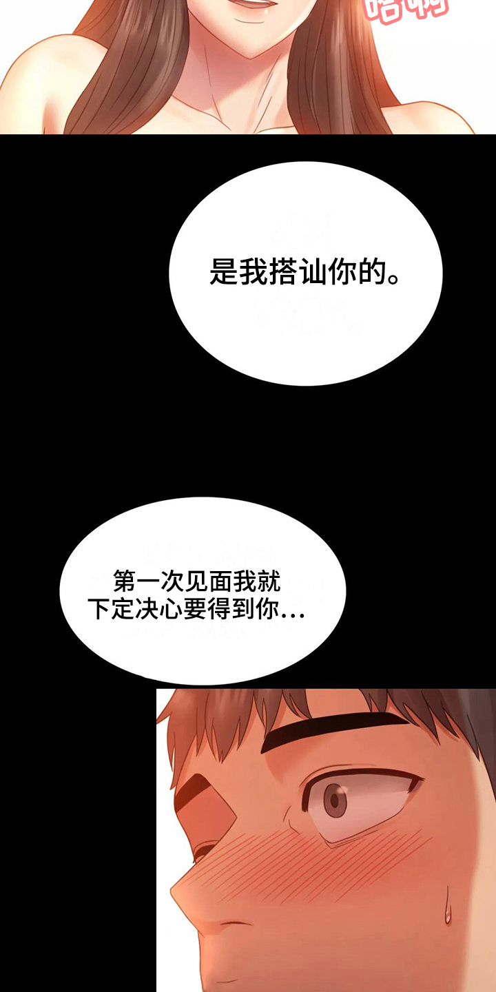 《婚姻变化》第17章负罪感 第9页