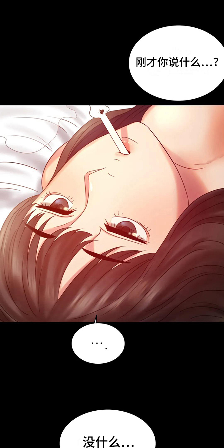 《婚姻变化》第18章很开心 第12页