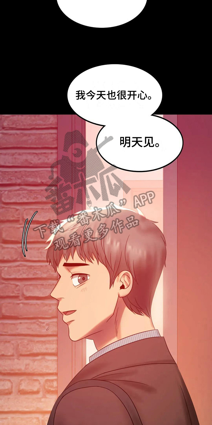 《婚姻变化》第18章很开心 第13页