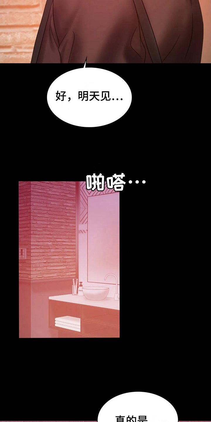 《婚姻变化》第18章很开心 第14页