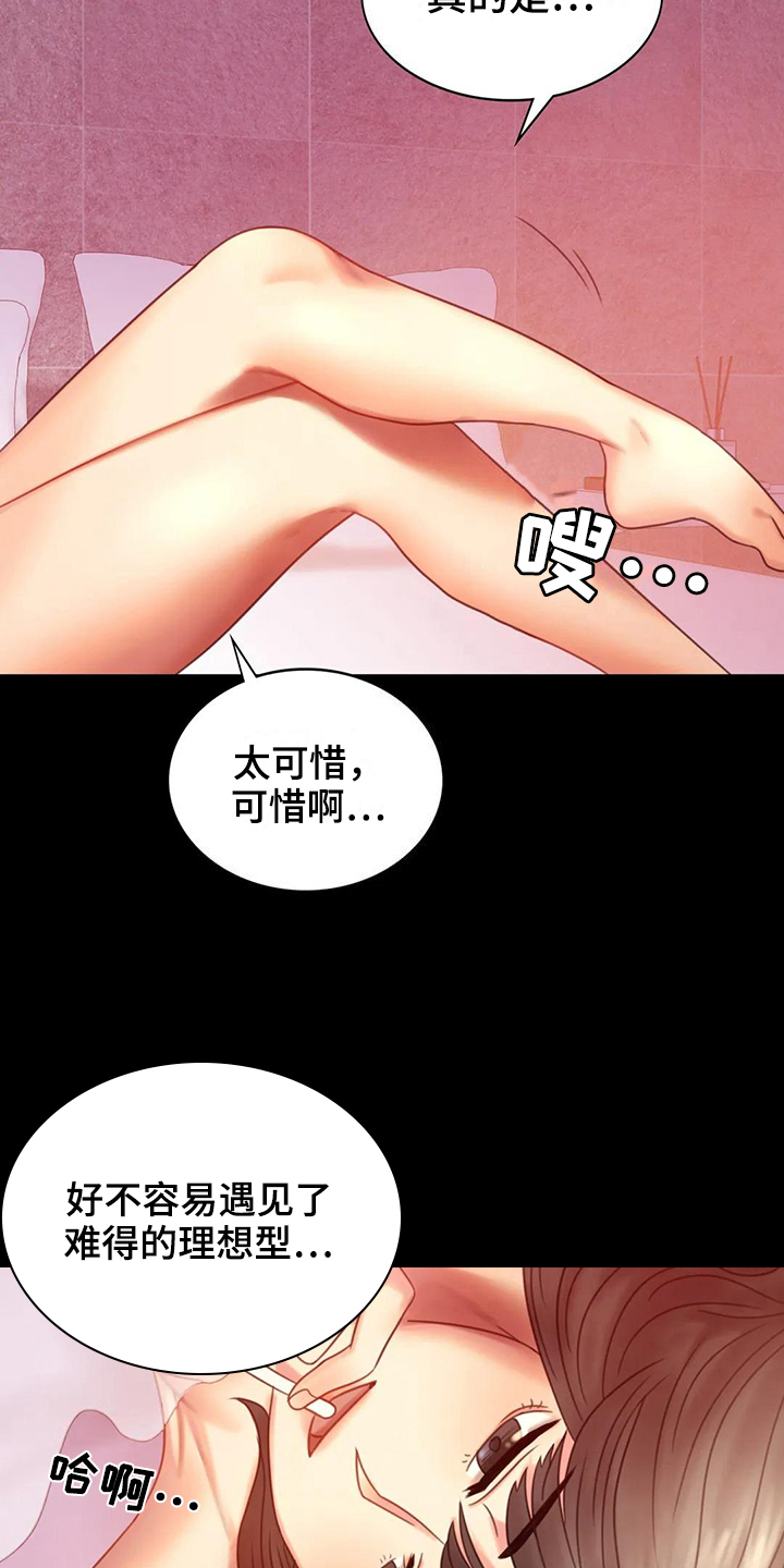 《婚姻变化》第18章很开心 第15页