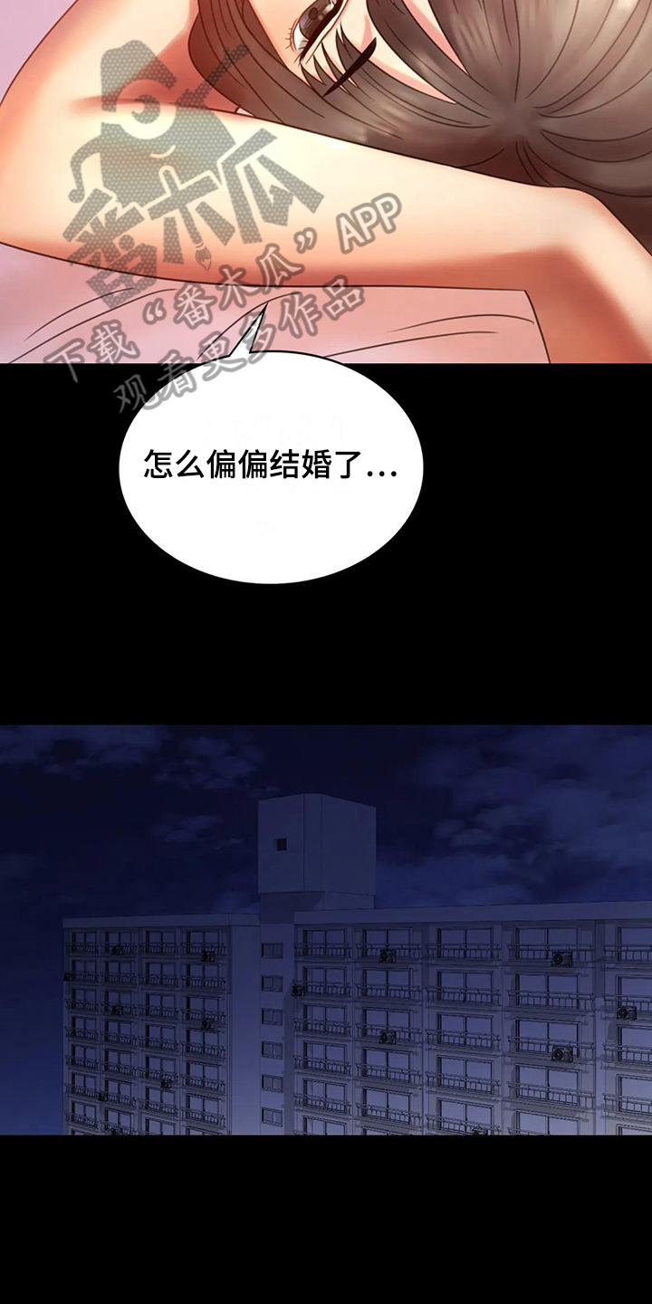 《婚姻变化》第18章很开心 第16页