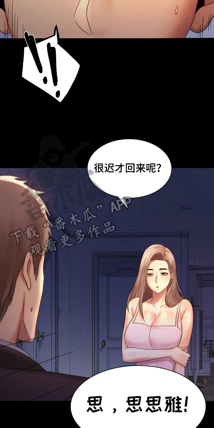 《婚姻变化》第18章很开心 第18页