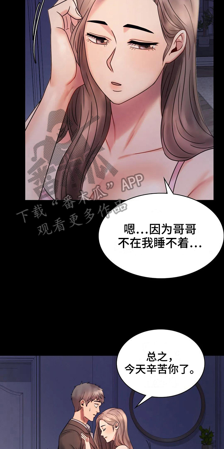 《婚姻变化》第18章很开心 第20页