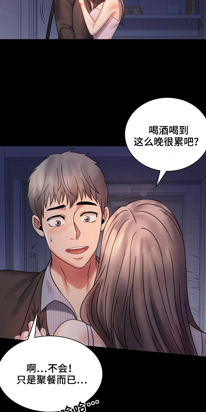 《婚姻变化》第18章很开心 第21页