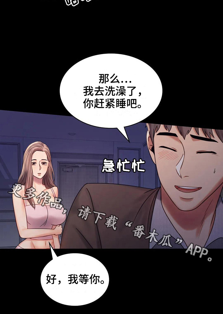 《婚姻变化》第18章很开心 第22页