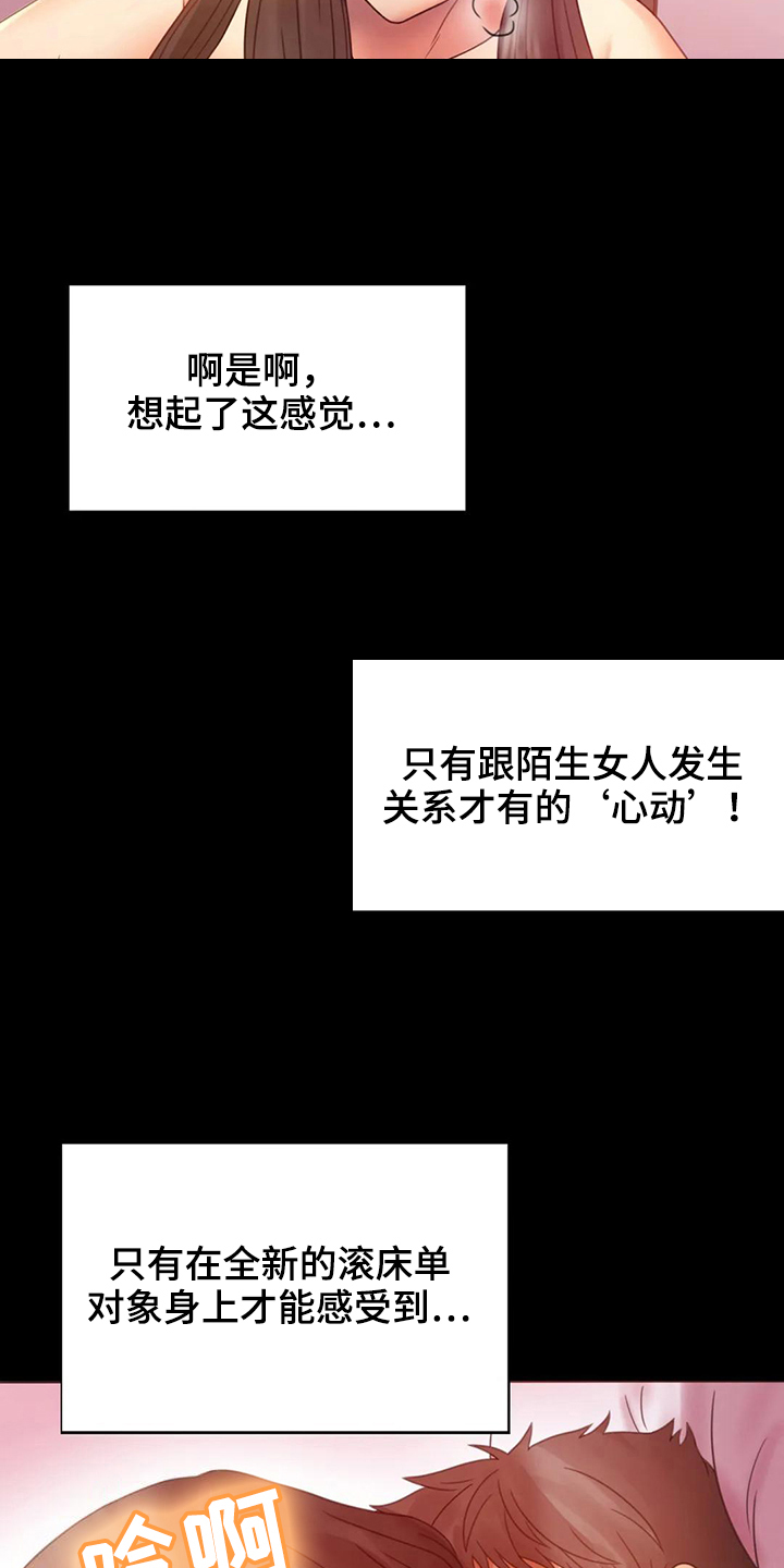 《婚姻变化》第18章很开心 第3页