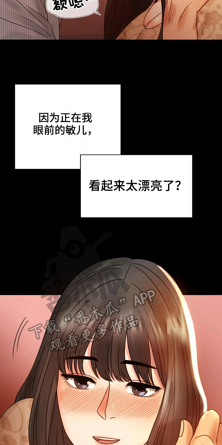 《婚姻变化》第16章本能苏醒 第11页
