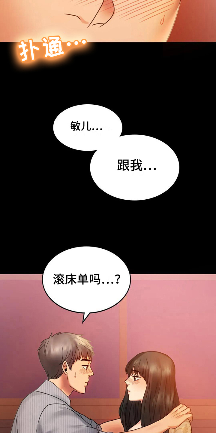 《婚姻变化》第16章本能苏醒 第13页