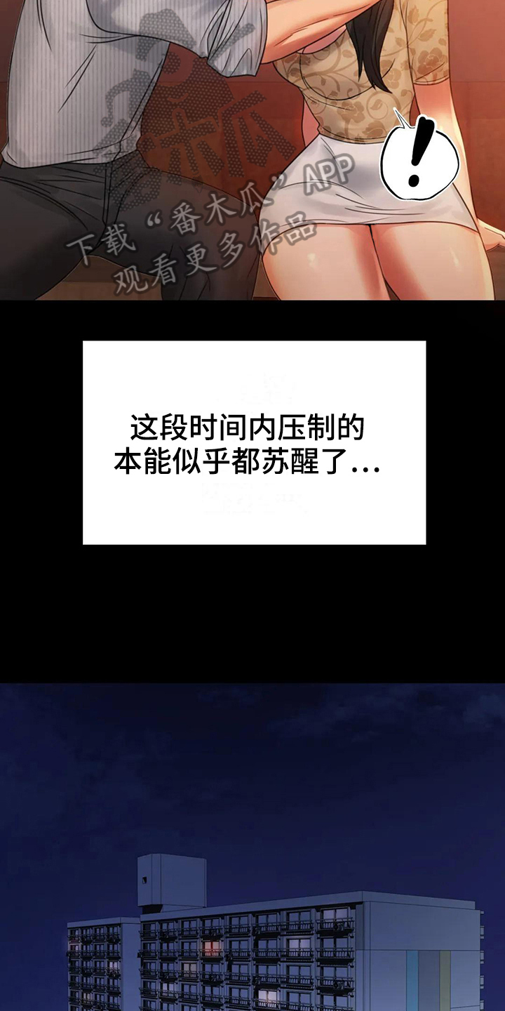 《婚姻变化》第16章本能苏醒 第14页