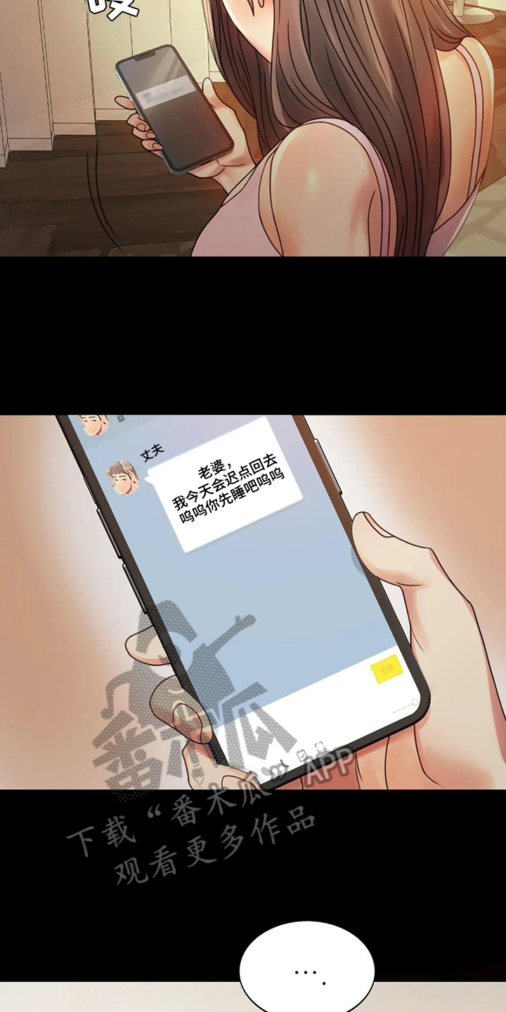 《婚姻变化》第16章本能苏醒 第16页