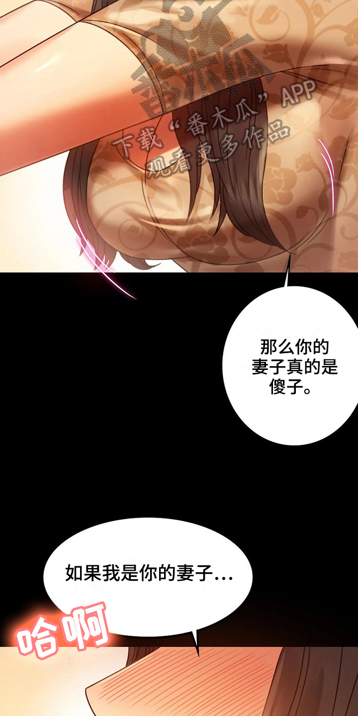 《婚姻变化》第16章本能苏醒 第6页