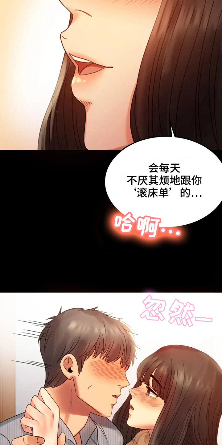 《婚姻变化》第16章本能苏醒 第7页
