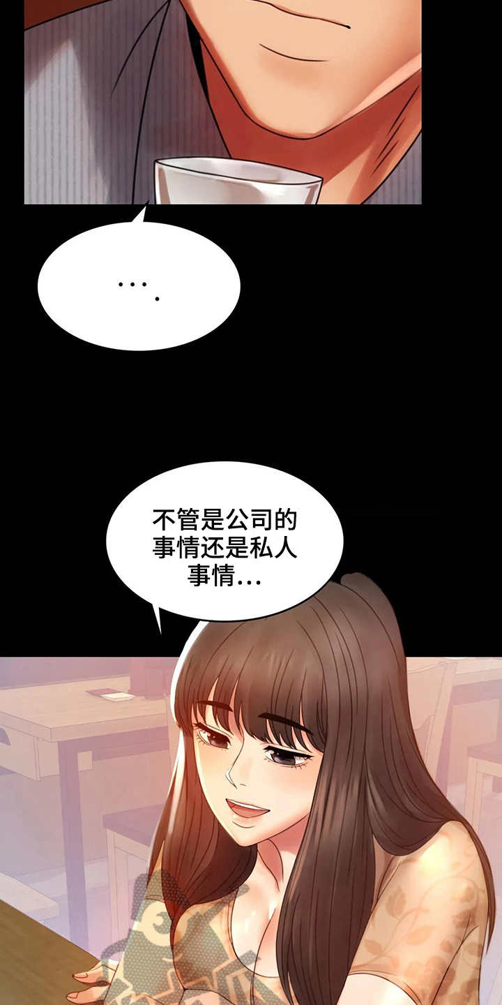 《婚姻变化》第15章诉苦 第10页