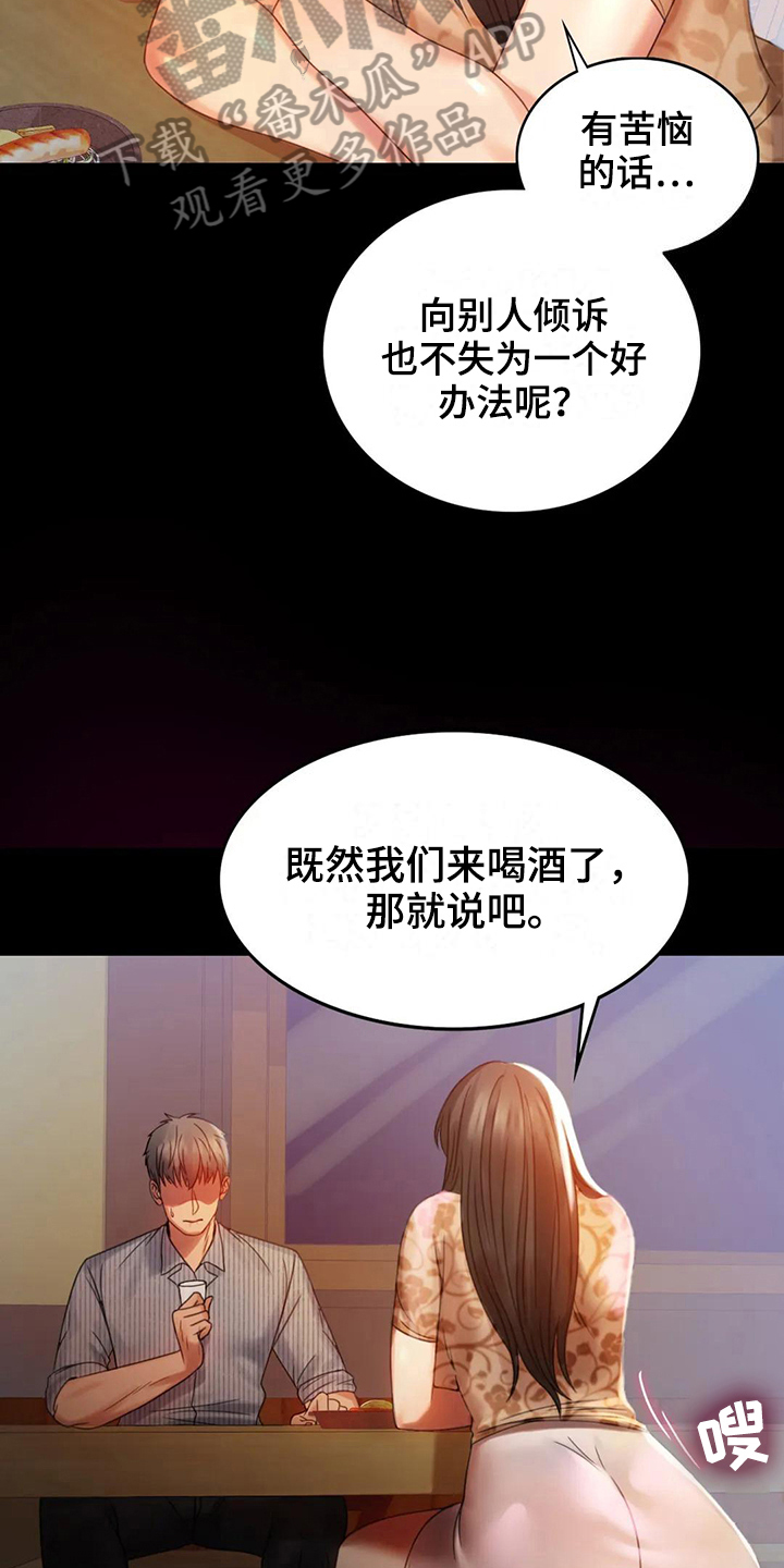 《婚姻变化》第15章诉苦 第11页