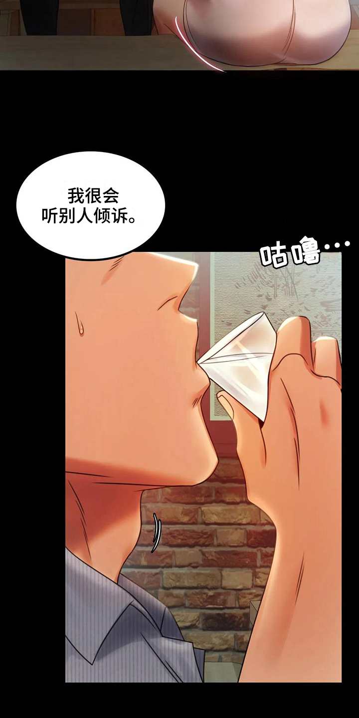《婚姻变化》第15章诉苦 第12页