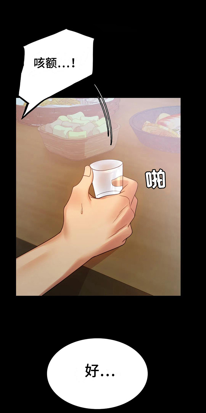 《婚姻变化》第15章诉苦 第13页