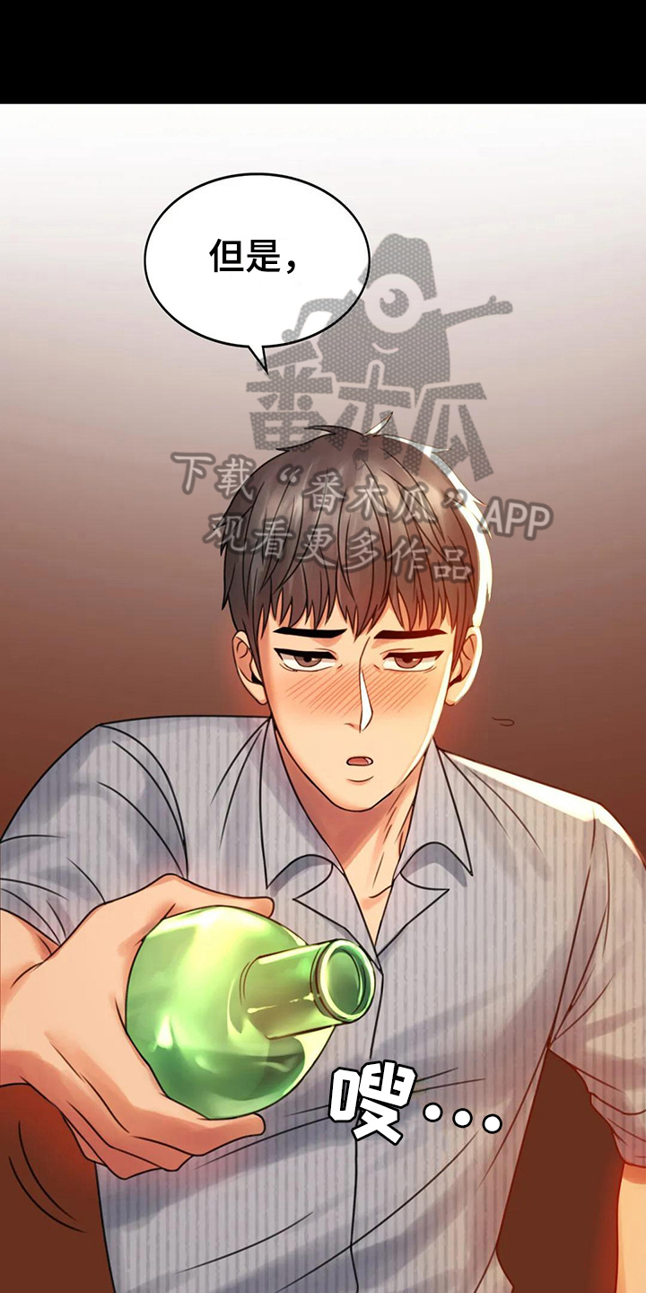 《婚姻变化》第15章诉苦 第14页
