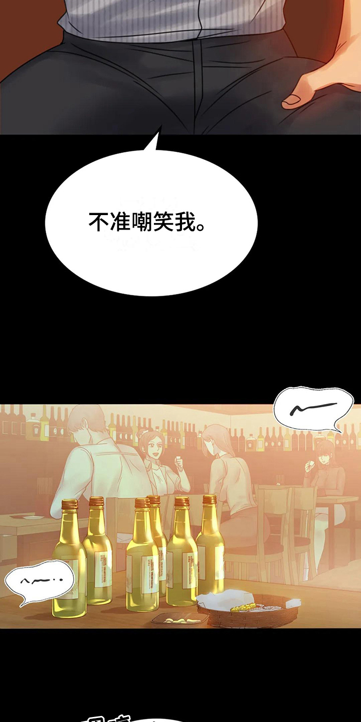 《婚姻变化》第15章诉苦 第15页